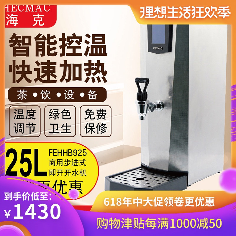 HECMAC Heck 25L Programmable Hot water machine Boiled water machine FEHHB925 commercial Boiled water machinein the Kitchen Appliances , Commercial electric kitchen , Water machine category - from Buy2taobao.com to provide professional Taobao agent buy service