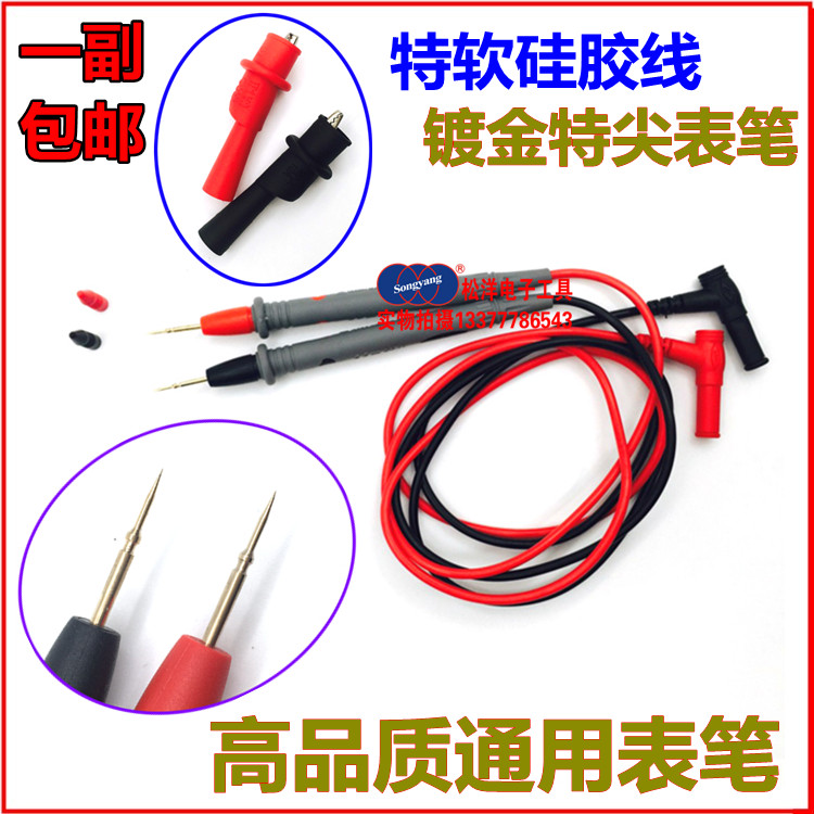包邮万用表表笔 特尖特细 表笔 硅胶线万用表表笔 测试笔 表棒|ruв категории оборудование/инструменты, приборы, мультиметр - от Buy2taobao.com для оказания профессиональной услуги покупки агента Taobao
