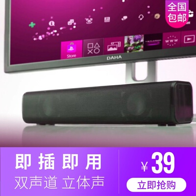 USB小音箱笔记本电脑重低音长条桌面PS4外接音响外置双声道音响