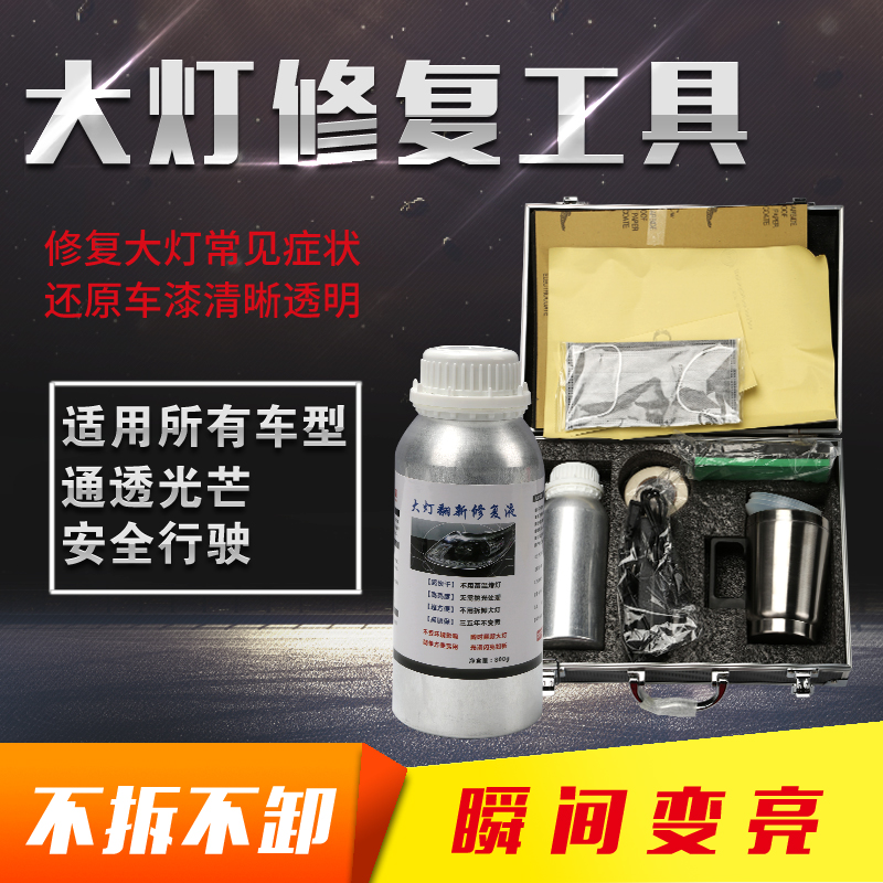 汽车大灯翻新修复套装大灯镀膜液灯罩清洗雾化杯划痕修复翻新工具在类目 汽车/用品/配件/改装, 汽车美容/保养/维修, 汽车美容漆/膜/蜡工具, 车釉/车漆镀膜中 - 来自Buy2taobao.com提供专业的淘宝代购服务