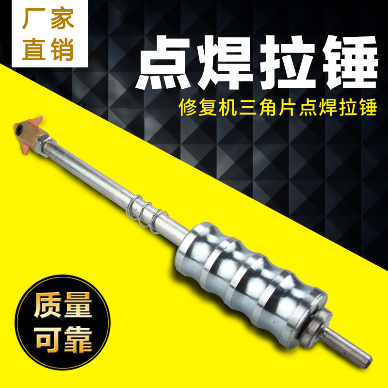 direct deal Sheet metal repair machine Pull the hammer Rally triangle Pull the hammer Triangle Spot welding Pull the hammerin the Hardware/Tool , Hand Tools , Automotive car care tools , Body Repair Tools category - from Buy2taobao.com to provide professional Taobao agent buy service