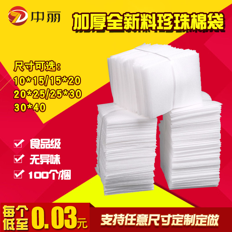 15*20cm100个珍珠棉袋子包装膜加厚防震复膜泡棉袋全新料覆膜定制|ruв категории офисное оборудование/расходные материалы/соответствующие услуги, упаковочного оборудования/знаки и расходных материалов, пузырь сумки - от Buy2taobao.com для оказания профессиональной услуги покупки агента Taobao
