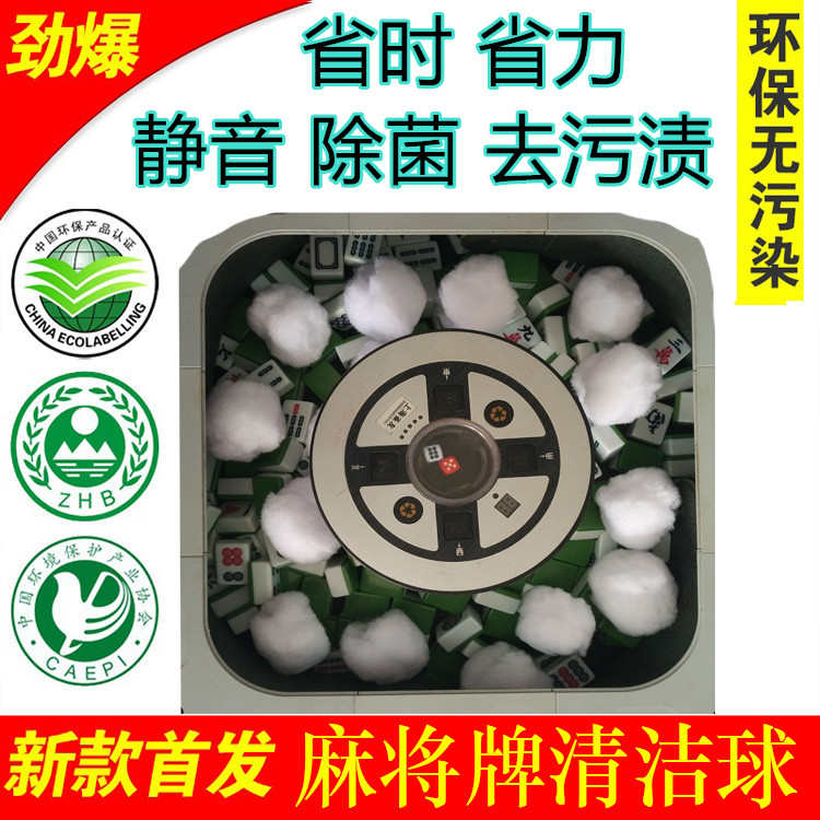 全自动麻将机配件麻将牌清洗球清洗剂清洁剂清洁球洗牌球特价包邮在类目 运动/瑜伽/健身/球迷用品, 麻将/棋牌/益智类, 麻将, 自动麻将机中 - 来自Buy2taobao.com提供专业的淘宝代购服务