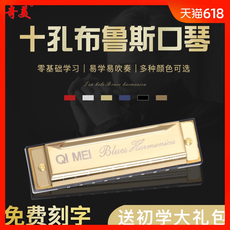 奇美口琴高级10孔儿童成人c调初学者蓝调口琴自学十孔布鲁斯乐器在类目 乐器/吉他/钢琴/配件, 西洋乐器, 西洋吹奏乐器, 口琴中 - 来自Buy2taobao.com提供专业的淘宝代购服务