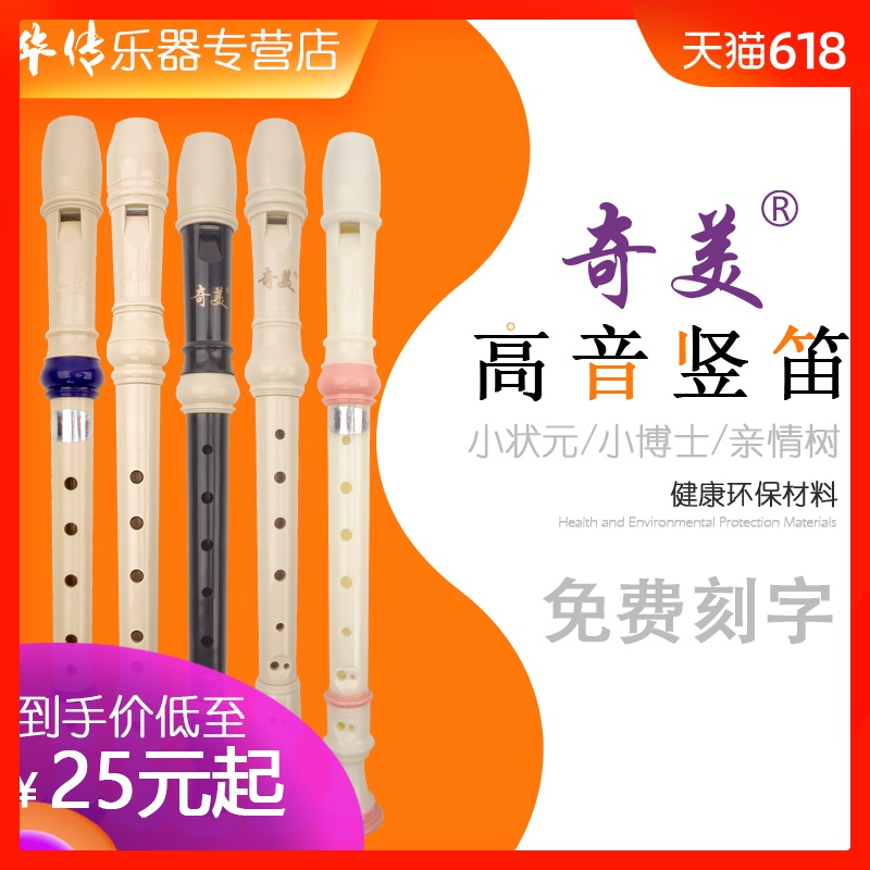 竖笛8孔初学学生成人小学生德式c调学生用高音奇美牌八孔竖笛子女在类目 乐器/吉他/钢琴/配件, 西洋乐器, 西洋吹奏乐器, 竖笛中 - 来自Buy2taobao.com提供专业的淘宝代购服务