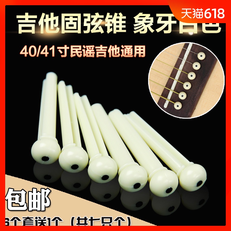 Acoustic Guitar Strings guitar jita Wire bead Guitar fixed Xian Zhu Black and white Optionalin the Musical Instruments/Guitar/Piano/Fitting , Musical Instrument Accessories , Guitar Accessories , Xian Zhu category - from Buy2taobao.com to provide professional Taobao agent buy service