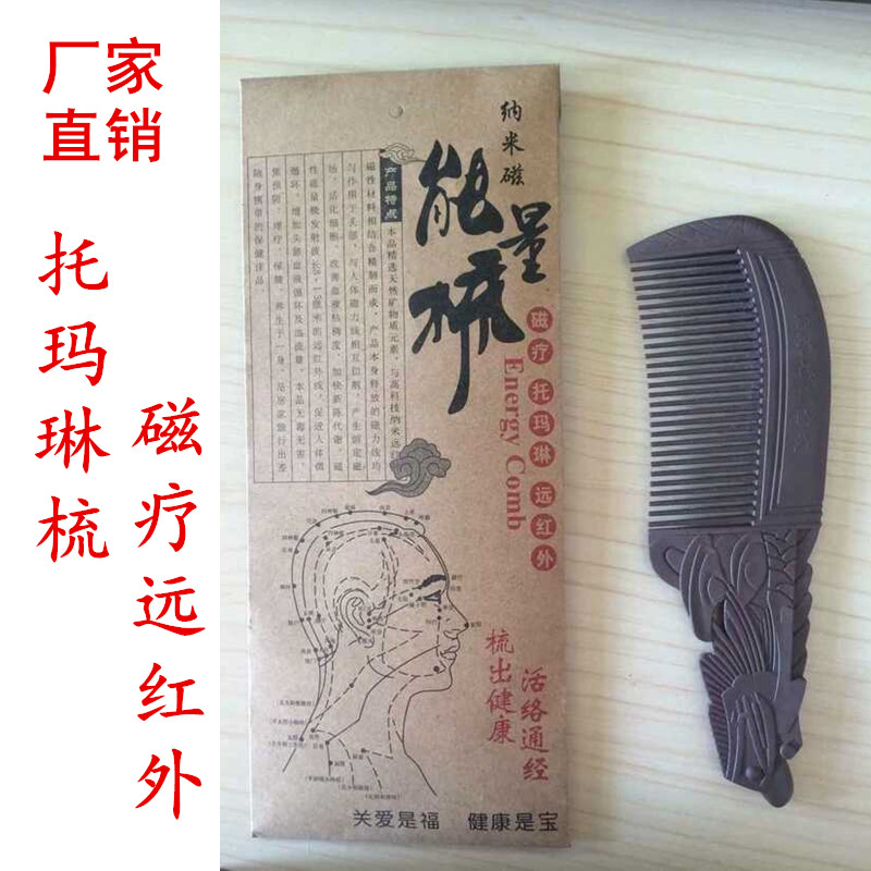 托玛琳梳子 磁疗 热销会销礼品 2元以下超值进店礼 节日礼在类目 家庭/个人清洁工具, 个人洗护清洁用具, 梳子/便携用镜, 梳子/化妆梳/按摩梳中 - 来自Buy2taobao.com提供专业的淘宝代购服务