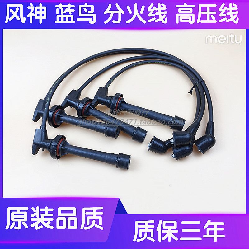 03-07 Sunlight High voltage line U13 Aeolus Bluebird 1234 Points FireWire high pressure Points FireWire Cylinder linein the Car/Articles/Fitting/Refit , Auto Parts and Accessories , Ignition System , High-tension line category - from Buy2taobao.com to provide professional Taobao agent buy service