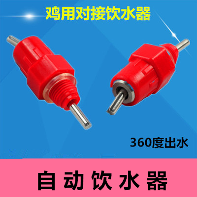 steel ball Water dispenser Export-oriented Docking Water dispenser papilla Water dispenser automatic Water dispenserin the Livestock/Aquaculture supplies , Livestock/Farming equipment , Fertilizer/Feed/Slaughter and processing equipment category - from Buy2taobao.com to provide professional Taobao agent buy service