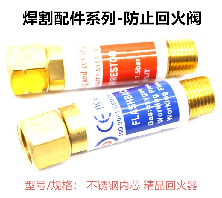 乙炔回火器氧氣防止器割槍割炬焊炬回火閥丙烷煤氧氣表減壓器m16在類目 五金/工具, 手動工具, 焊接噴塗, 割炬中 - 來自Buy2taobao.com提供專業的淘寶代購服務