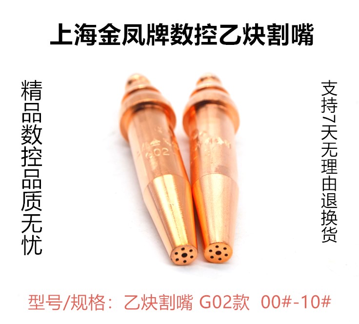 上海金鳳牌G02等壓式半自動乙炔 機用割咀 火焰切割機割嘴在類目 五金/工具, 手動工具, 焊接噴塗, 割炬中 - 來自Buy2taobao.com提供專業的淘寶代購服務