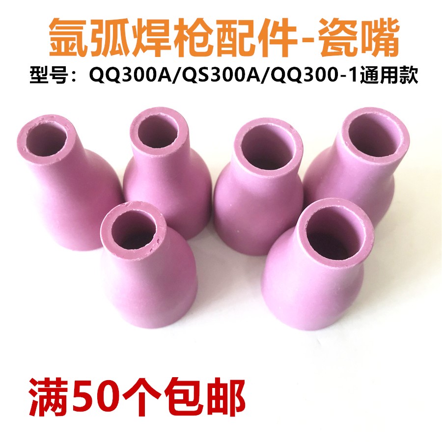 QQ300氩弧焊枪瓷嘴QS300保护嘴 特价QQ300-1保护嘴 保护罩瓷咀在类目 基础建材, 配件专区, 其它中 - 来自Buy2taobao.com提供专业的淘宝代购服务