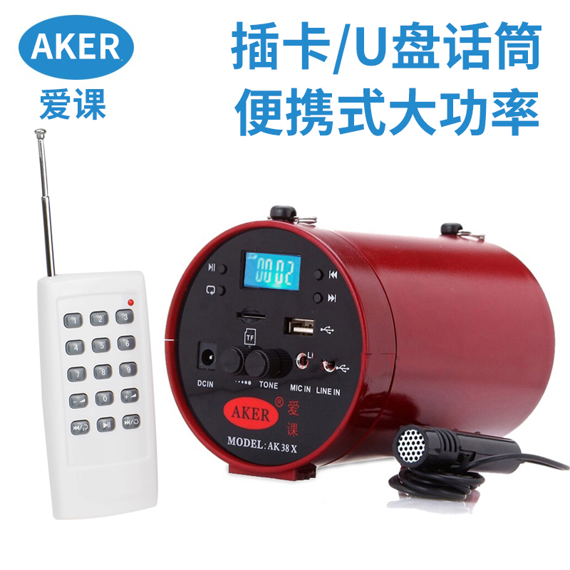 AKER/爱课AK38X 38Y便携式多功能扩音器老人广场舞户外播放器音响|ruв категории видео электрических приборов, микрофон/микрофон - от Buy2taobao.com для оказания профессиональной услуги покупки агента Taobao
