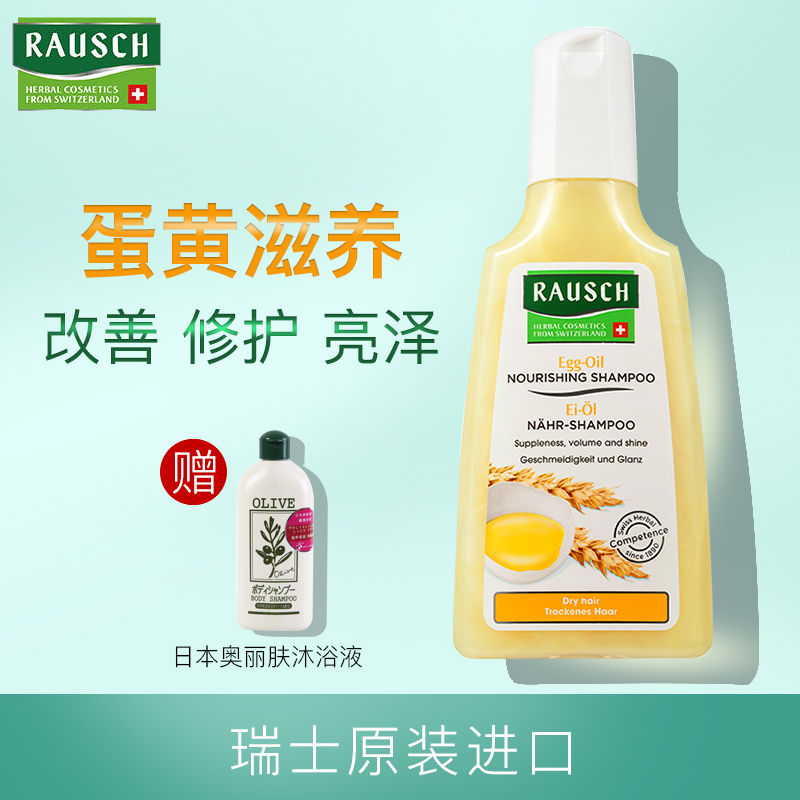 瑞士进口路丝Rausch蛋黄亮泽洗发水草本植物改善干枯洗发露|ruв категории туалетные чище/санитарно - гигиенических салфеток/бумага/Ароматерапия, шампунь/человек чистой, волосы чистой/уход/лепить, шампунь - от Buy2taobao.com для оказания профессиональной услуги покупки агента Taobao