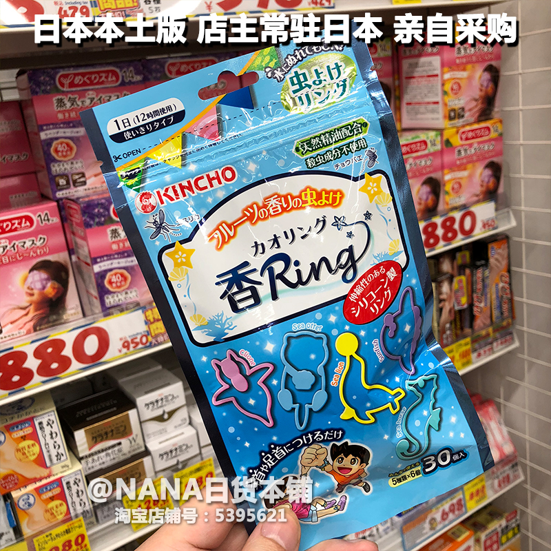 日本本土KINCHO金鸟驱蚊防蚊手环儿童孕婴天然花草防蚊手环防蚊扣在类目 居家日用, 驱虫用品, 防蚊贴/防蚊手环中 - 来自Buy2taobao.com提供专业的淘宝代购服务