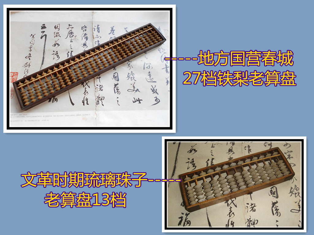 地方国营老算盘怀旧老学习文化办公用品民俗装饰影视道具老物件在类目 电子词典/电纸书/文化用品, 绘图测量用品, 算盘中 - 来自Buy2taobao.com提供专业的淘宝代购服务