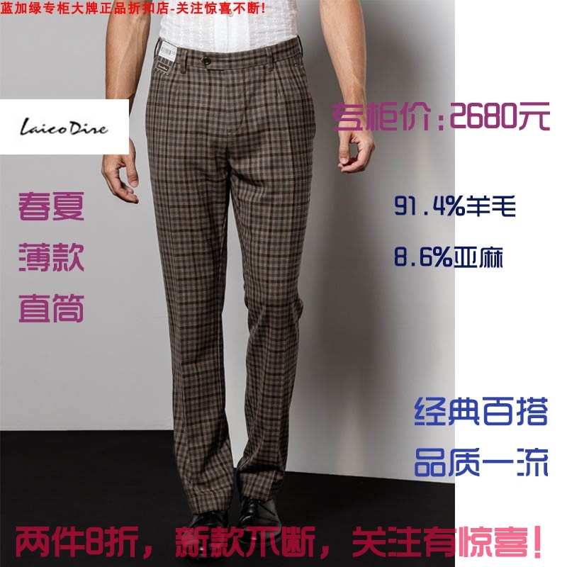 2件8折莱克代尔春夏薄款羊毛亚麻经典舒适稳重男士商务休闲裤2680在类目 男装, 休闲裤中 - 来自Buy2taobao.com提供专业的淘宝代购服务