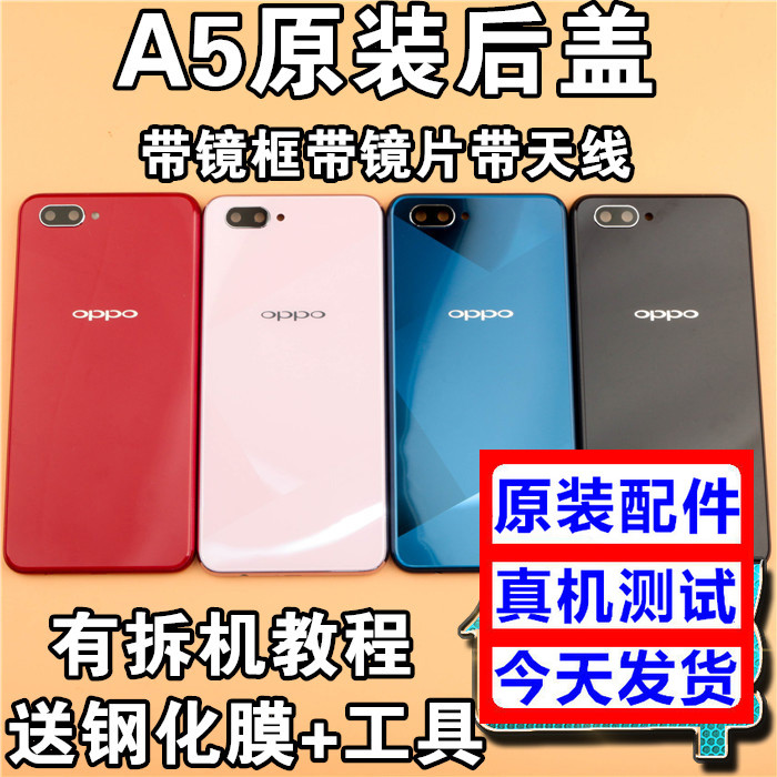 oppoA5原装后盖 A5手机电池后盖后壳OPPO A5屏幕前框中框中壳外壳在类目 3C数码配件, 手机配件, 手机零部件中 - 来自Buy2taobao.com提供专业的淘宝代购服务