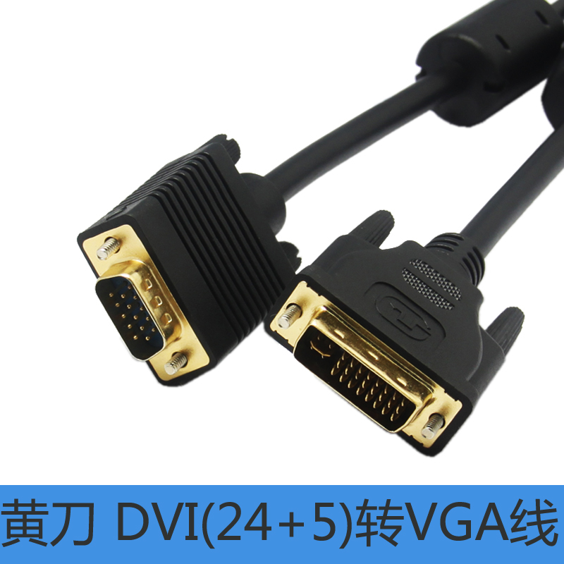 黄刀DVI转VGA线 公对公双向互转 显卡显示器电视连接线|ruв категории видео электрических приборов, видео бытовой арматура, катанки - от Buy2taobao.com для оказания профессиональной услуги покупки агента Taobao
