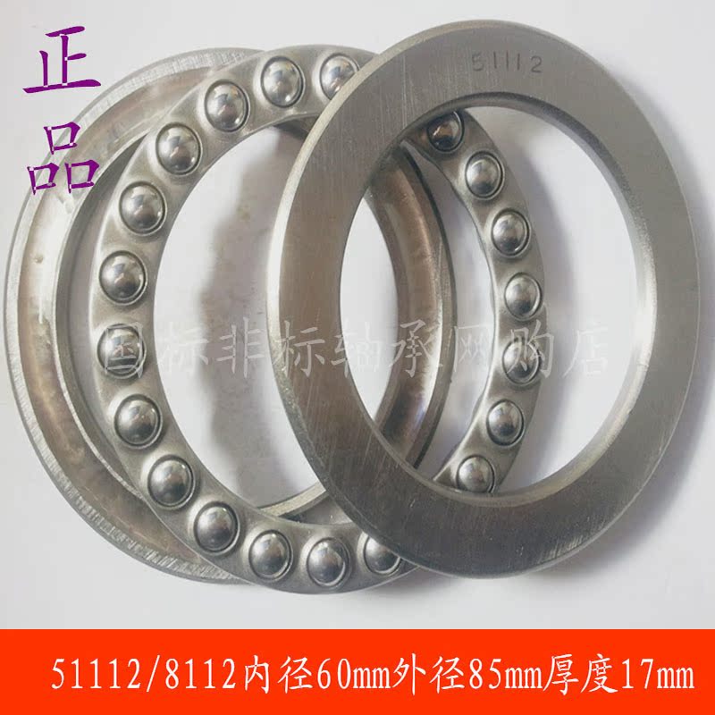 实体店平面推力球轴承51112轴承8112尺寸60*85*17MM在类目 五金/工具, 机械五金, 滚动轴承, 推力球轴承中 - 来自Buy2taobao.com提供专业的淘宝代购服务