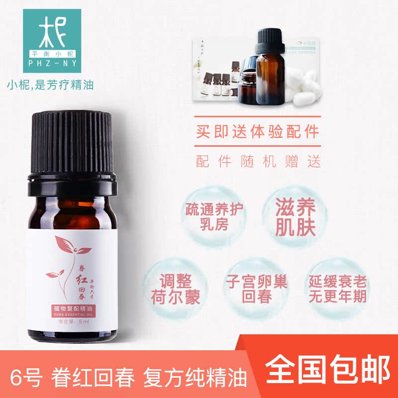 平衡族小柅 6号复方纯精油小妮精油依兰茉莉香氛荷尔蒙卵巢回春在类目 美容护肤/美体/精油, 精油芳疗, 复方精油中 - 来自Buy2taobao.com提供专业的淘宝代购服务