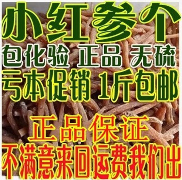 quality goods ginseng Red ginseng Red ginseng Northeast Specialty 500 gram Jilin Changbai Mountain red ginsengin the Traditional nourishing food , Ginseng tonic , Ginseng/Garden ginseng category - from Buy2taobao.com to provide professional Taobao agent buy service