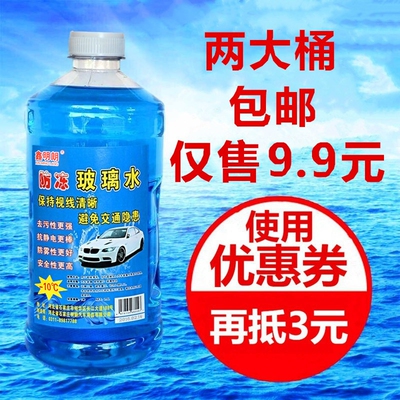 鑫明朗汽车防冻玻璃水夏季冬季车用雨刮水雨刷精清洗剂除虫胶包邮