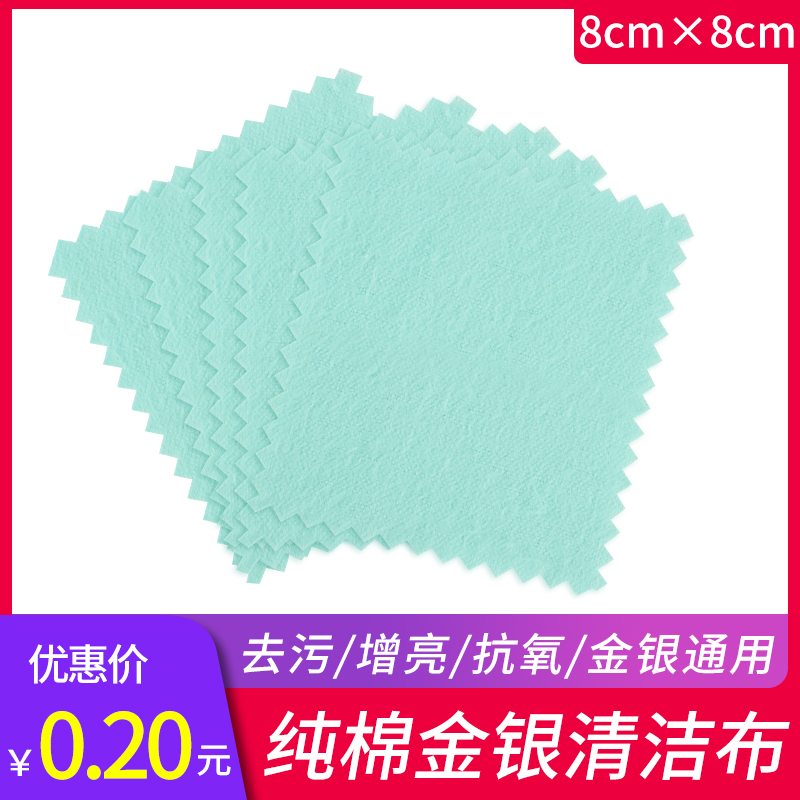 裸裝8*8擦銀布500個包郵 特價超值純棉抛光布/擦金布在類目 飾品/流行首飾/時尚飾品新, 保養鑑定用品, 擦銀布中 - 來自Buy2taobao.com提供專業的淘寶代購服務