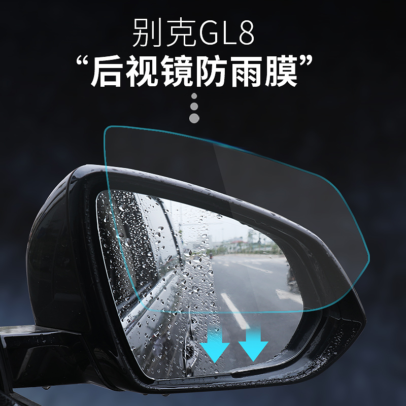 别克GL8改装后视镜防雨贴膜后视防水gl8专用汽车倒视镜防雨膜在类目 汽车/用品/配件/改装, 汽车外饰品/加装装潢/防护, 汽车外饰品, 汽车装饰贴中 - 来自Buy2taobao.com提供专业的淘宝代购服务
