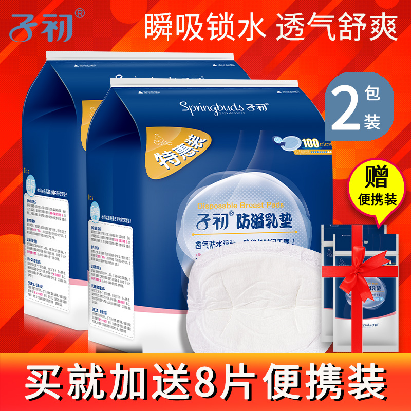 子初壹次性防溢乳墊孕産婦防漏乳墊奶貼薄款防溢乳貼100片*2包在類目 孕婦裝/孕產婦用品/營養, 媽媽產前產後用品, 防溢乳墊中 - 來自Buy2taobao.com提供專業的淘寶代購服務