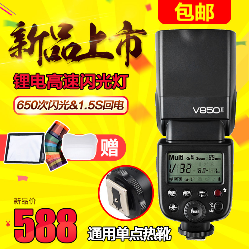 神牛逸客V850二代锂電池高速回電高速同步單反攝影機頂閃光外拍燈在類目 3C數碼配件, 單反/單電相機配件, 閃光燈, 相機閃光燈中 - 來自Buy2taobao.com提供專業的淘寶代購服務