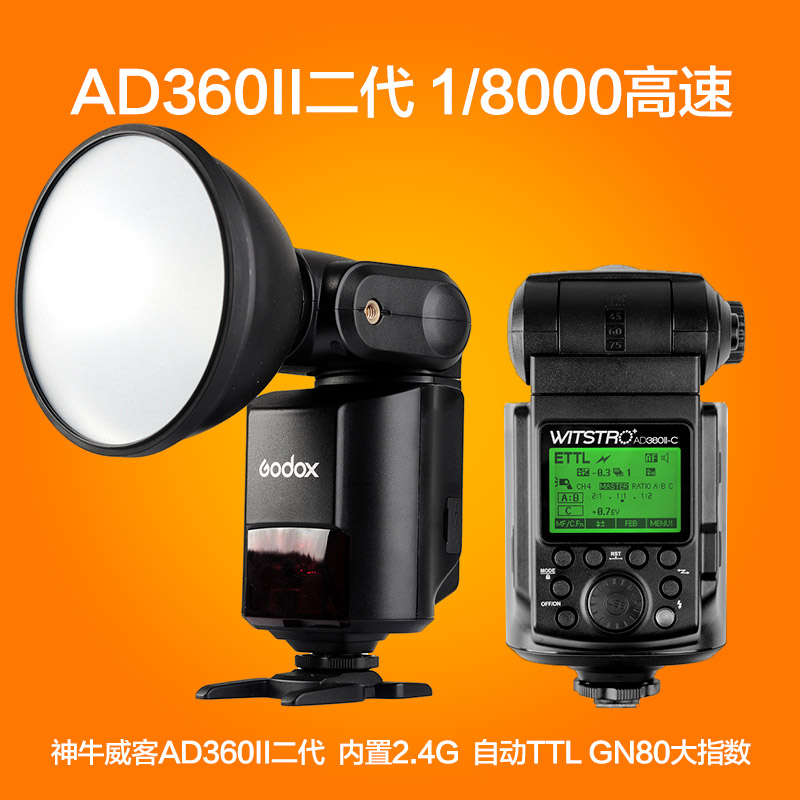 神牛威客AD360II二代锂电池单反TTL大功率外拍摄影灯相机闪光灯在类目 3C数码配件, 单反/单电相机配件, 闪光灯, 相机闪光灯中 - 来自Buy2taobao.com提供专业的淘宝代购服务