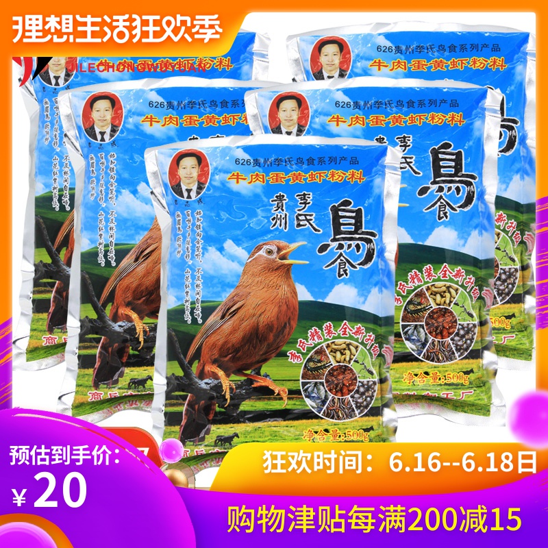 贵州李氏牛肉蛋黄虾粉 李氏626鸟食画眉鸟饲料鸟粮 1件包邮在类目 宠物/宠物食品及用品, 鸟类及用品, 鸟食中 - 来自Buy2taobao.com提供专业的淘宝代购服务