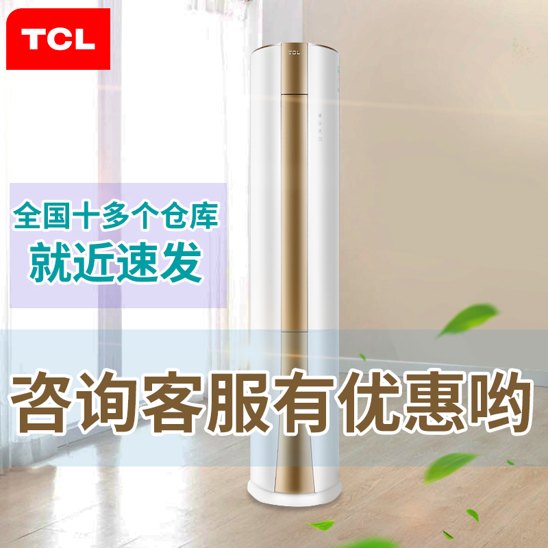 TCL KFRd-72LW/DY12空调圆柱形立式柜机3匹2匹3P冷暖2P柜式定频在类目 大家电, 空调中 - 来自Buy2taobao.com提供专业的淘宝代购服务