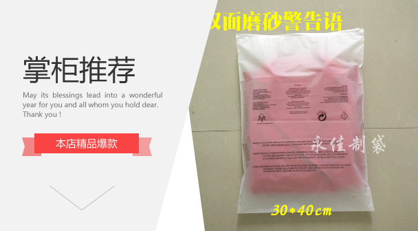 服装拉链袋30*40pe加厚自封袋子衣服磨砂收纳袋警示语塑料包装袋在类目 电子词典/电纸书/文化用品, 印刷制品, 夹链自封袋中 - 来自Buy2taobao.com提供专业的淘宝代购服务