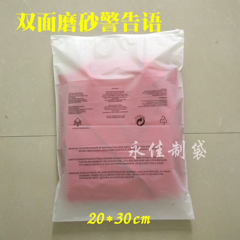 20*30雙面磨砂三種警告語環保標服裝拉鏈袋服裝包裝自封袋16絲厚在類目 收納整理, 家庭收納用具, 收納袋, 購物袋/環保袋中 - 來自Buy2taobao.com提供專業的淘寶代購服務