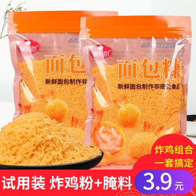 黄面包糠家用炸鸡裹粉小包装南瓜饼用鸡腿鸡排炸鸡粉脆皮油炸香酥