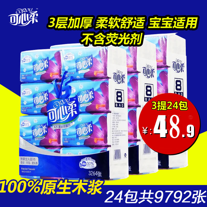 可心柔V5纸巾3层408张24包加韧抽纸卫生纸面巾纸餐巾纸家庭装在类目 洗护清洁剂/卫生巾/纸/香薰, 纸品/湿巾, 抽纸中 - 来自Buy2taobao.com提供专业的淘宝代购服务