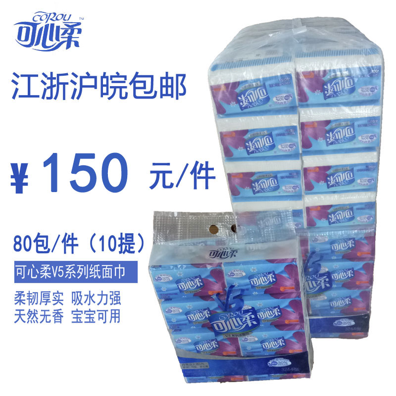 可心柔V5抽紙紙巾面巾紙餐巾紙衛生紙408張*80包(三層)VF1303-8在類目 洗護清潔劑/衛生巾/紙/香薰, 紙品/溼巾, 抽紙中 - 來自Buy2taobao.com提供專業的淘寶代購服務