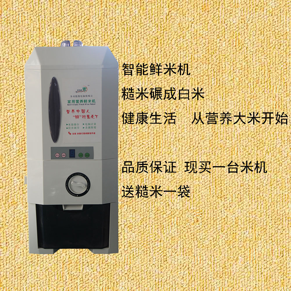 小型家用碾米机全自动打米机胚芽机鲜米机稻谷全自动小型 家用在类目 厨房电器, 其它厨房家电, 其它厨房家电中 - 来自Buy2taobao.com提供专业的淘宝代购服务