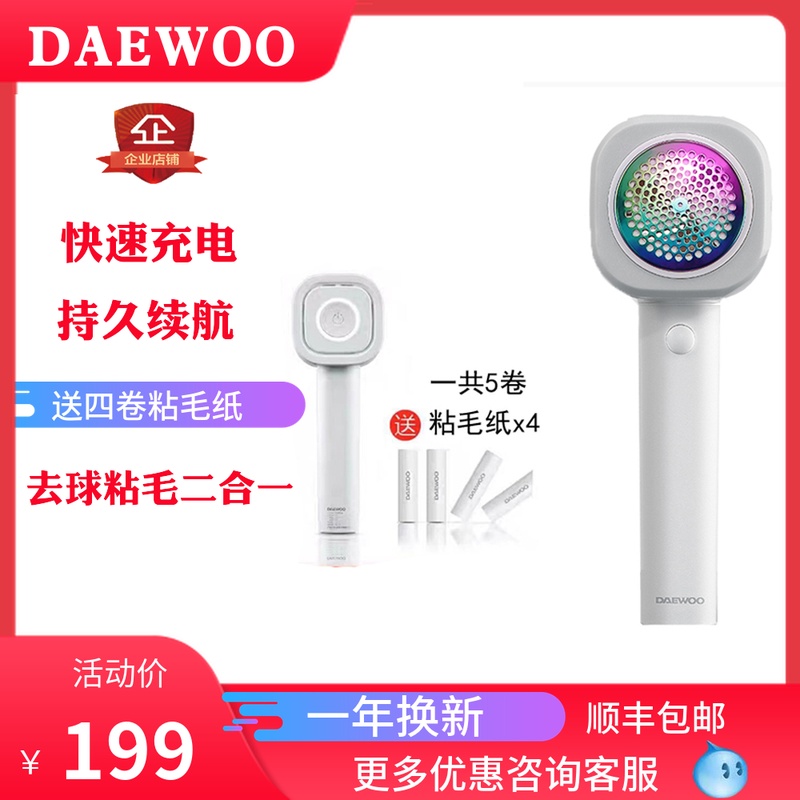 韩国大宇DAEWOO毛球修剪器去球粘毛二合一USB充电式除毛机|msdalam kategori kehidupan elektrik, peralatan rumah dan aksesori, peralatan rumah lain aksesori - dari Buy2taobao.com untuk memberikan perkhidmatan ejen Taobao profesional membeli