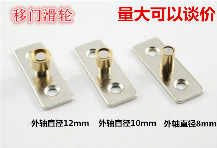移門軸承定位器導向器轉軸移門配件(移門滑輪8mm10mm12mm)在類目 基礎建材, 家用五金, 門用配件, 吊滑中 - 來自Buy2taobao.com提供專業的淘寶代購服務
