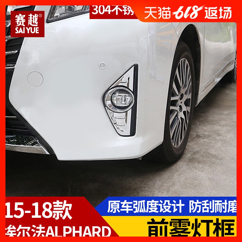 适用于15-18款丰田埃尔法前雾灯框 阿尔法ALPHARD灯罩改装亮片|ruв категории автомобиль/товаров/аксессуары/переоснащение, Внешние украшения автомобиля/установка украшения/защита, установка/украшения, рама автомобиля абажур - от Buy2taobao.com для оказания профессиональной услуги покупки агента Taobao