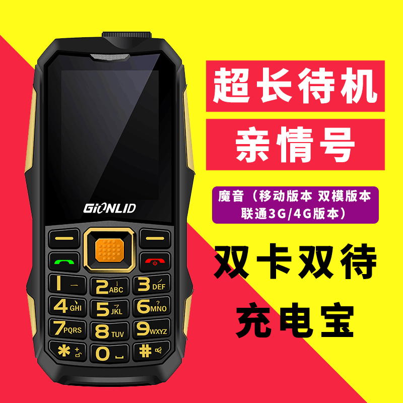 三防老年机手机大屏大字超长待机电信4g联通wifi热点 GIONLID D2在类目 手机中 - 来自Buy2taobao.com提供专业的淘宝代购服务