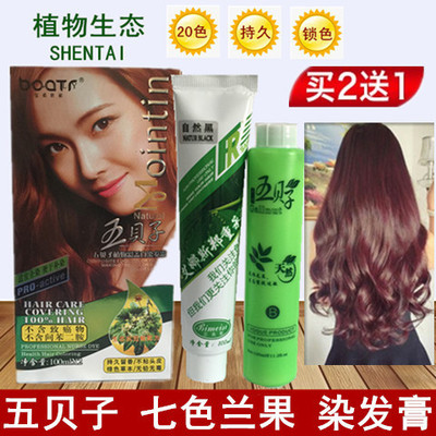 五贝子染发膏天然自然纯黑色亚麻酒红板栗植物宝柔世家染发剂正品