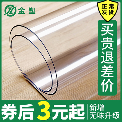 无味软玻璃塑料PVC茶几桌布防水防烫防油免洗透明餐桌垫水晶板厚