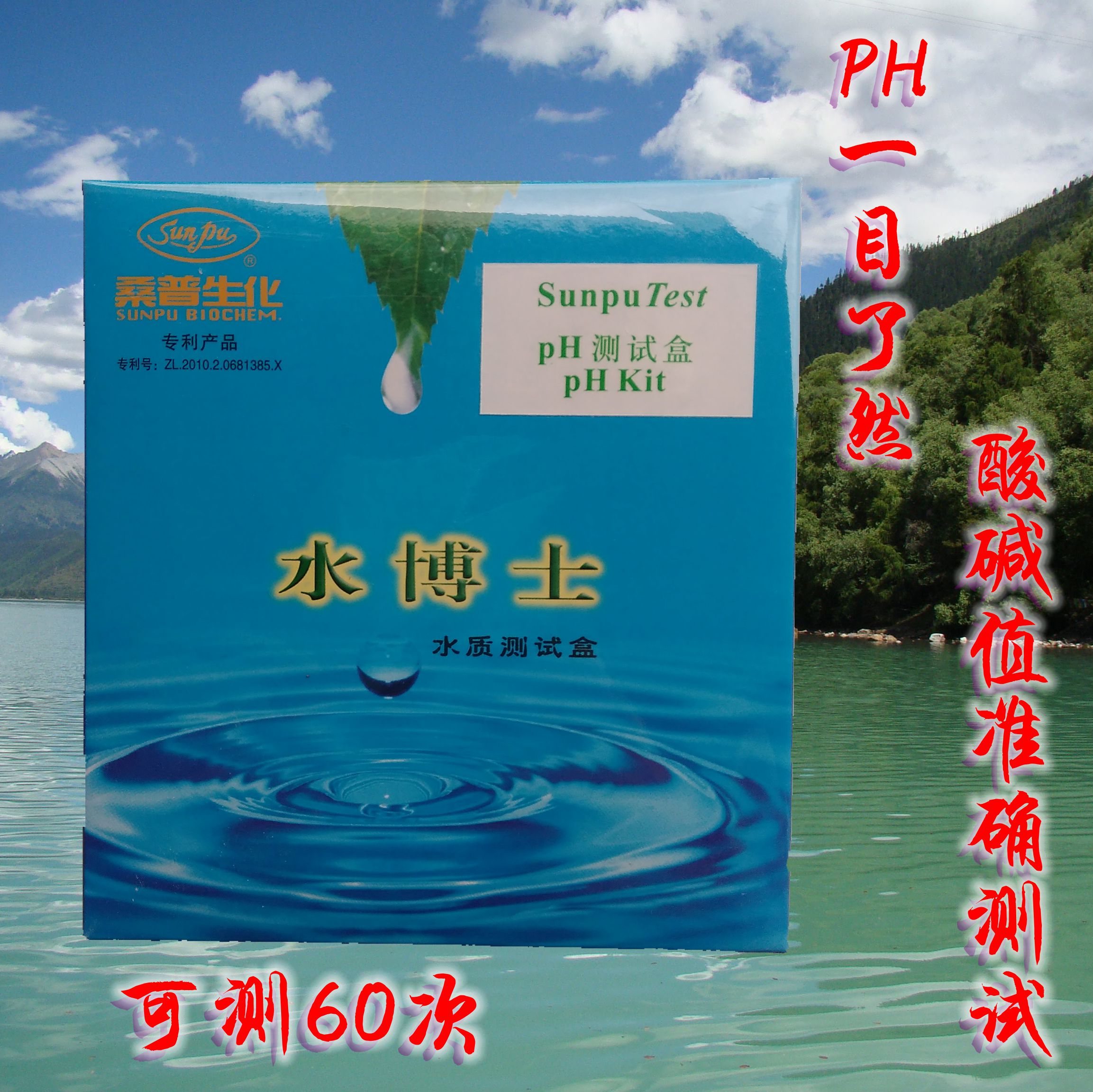 桑普水博士水质检测试剂盒 PH值酸碱度水质分析盒单盒装鱼缸鱼池在类目 宠物/宠物食品及用品, 水族世界, 鱼缸等水族设备, 其它水族用具设备中 - 来自Buy2taobao.com提供专业的淘宝代购服务