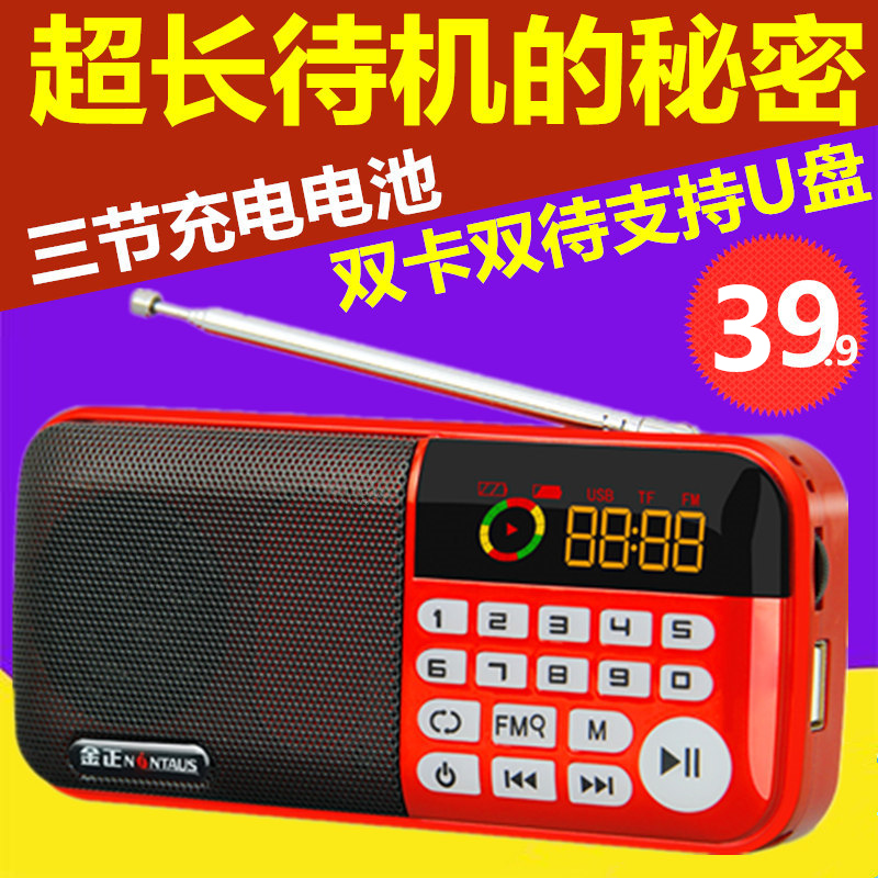 金正老年收音机老人插卡音响便携式唱戏评书机儿童国学播放器音箱在类目 影音电器, 随身听/便携视听/收音, 收音机中 - 来自Buy2taobao.com提供专业的淘宝代购服务