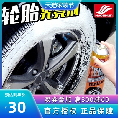 好顺轮胎光亮剂轮胎蜡汽车轮胎泡沫上光保护剂釉宝美容保养清洁剂