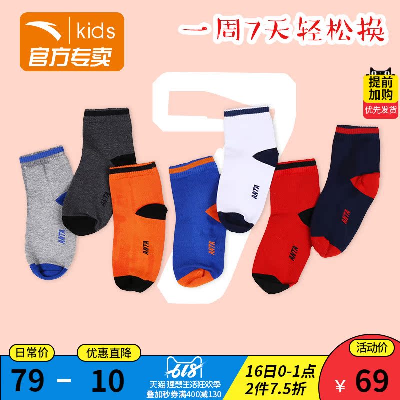 安踏童襪兒童襪子男孩春秋新款軟底舒適棉襪女中大童7雙裝中筒襪在類目 童裝/嬰兒裝/親子裝, 兒童襪子(0-16歲)中 - 來自Buy2taobao.com提供專業的淘寶代購服務